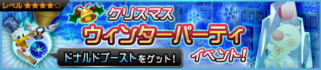 File:Event - Christmas Winter Party Event! JP banner KHUX.png