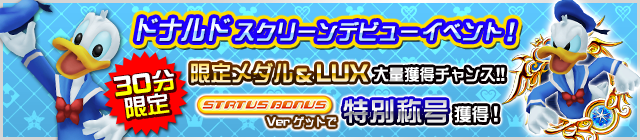 File:Event - Donald Duck Event! - Earn Exclusive Medals and Titles! JP banner KHUX.png