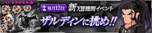 File:Event - NEW XIII Event - Challenge Xaldin!! JP banner KHUX.png