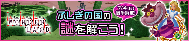 File:Event - Can You Solve Wonderland's Mystery? JP banner KHUX.png