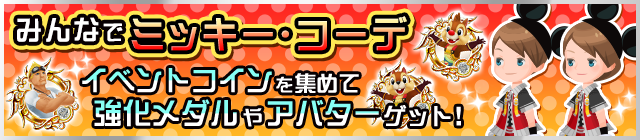 File:Event - Dress Like Mickey! JP banner KHUX.png