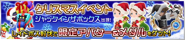 File:Event - Christmas 2015 KHUX.png