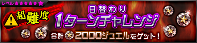 File:Event - Daily 1 Turn Triumph Challenge JP banner KHUX.png