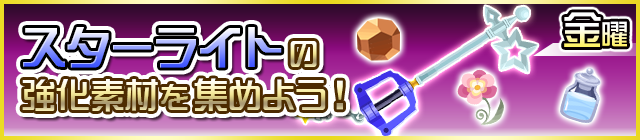 File:Special - Starlight Materials JP banner KHUX.png
