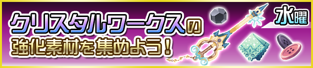 File:Special - Stroke of Midnight Materials JP banner KHUX.png