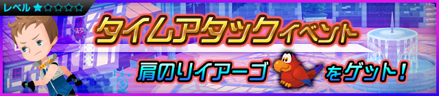 File:Event - Time Attack Event 3 JP banner KHUX.png
