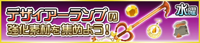 File:Special - Three Wishes Materials JP banner KHUX.png
