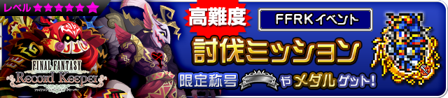 File:Event - Defeat Weapon Master & Mysterious Sir - Hard Mode! JP banner KHUX.png