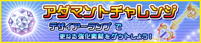 File:Special - Adamantite Ore Challenge (Three Wishes) JP banner KHUX.png
