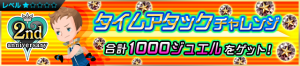 Event - Time Attack Event 2 JP banner KHUX.png