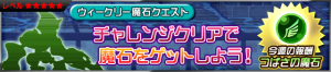 Event - Weekly Gem Quest 6 JP banner KHUX.png