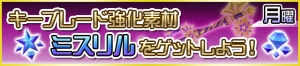 Special - Mythril Madness JP banner KHUX.png