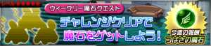 Event - Weekly Gem Quest 9 JP banner KHUX.png