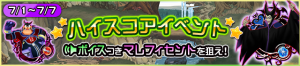 Event - High Score Challenge 1 JP banner KHUX.png