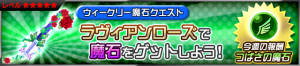 Event - Weekly Gem Quest 15 JP banner KHUX.png