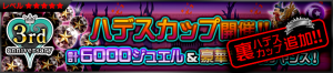 Event - Hades Cup 3 Paradox JP banner KHUX.png