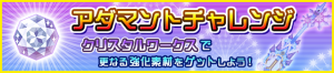 Special - Adamantite Ore Challenge (Stroke of Midnight) JP banner KHUX.png