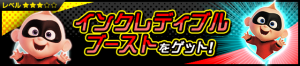 Event - Incredibles 2 Collaboration Event JP banner KHUX.png