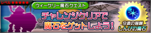 Event - Weekly Gem Quest 10 JP banner KHUX.png