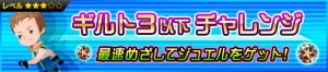 Event - Tier 3 or Below Challenge! JP banner KHUX.png