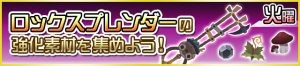 Special - Treasure Trove Materials JP banner KHUX.png