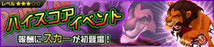 Event - High Score Challenge 29 JP banner KHUX.png