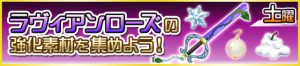 Special - Divine Rose Materials JP banner KHUX.png