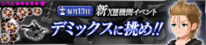 Event - NEW XIII Event - Challenge Demyx!! JP banner KHUX.png