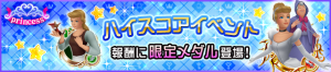 Event - High Score Challenge 11 JP banner KHUX.png