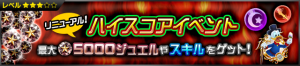 Event - High Score Challenge 41 JP banner KHUX.png