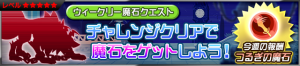 Event - Weekly Gem Quest 11 JP banner KHUX.png