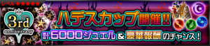 Event - Hades Cup 3 JP banner KHUX.png