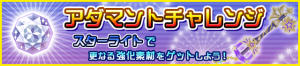 Special - Adamantite Ore Challenge (Starlight) JP banner KHUX.png