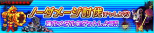 Event - Take No Damage! JP banner KHUX.png