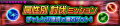Event - Attribute Battle Challenge JP banner KHUX.png