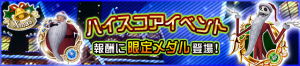 Event - High Score Challenge 14 JP banner KHUX.png