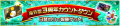 Event - 3rd Anniversary Countdown Event! JP banner KHUX.png