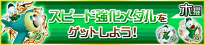 Special - EXP Medals Speed JP banner KHUX.png