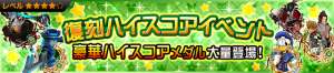 Event - High Score Challenge 22 JP banner KHUX.png