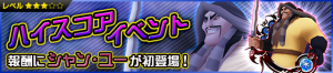 Event - High Score Challenge 33 JP banner KHUX.png