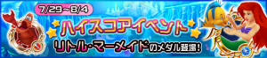 Event - High Score Challenge 3 JP banner KHUX.png