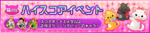 Event - High Score Challenge 19 JP banner KHUX.png