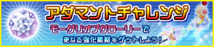 Special - Adamantite Ore Challenge (Moogle O' Glory) JP banner KHUX.png