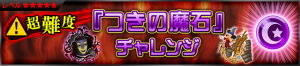 Event - Coliseum Side-Quest - Moon Gem Cup 2 JP banner KHUX.png
