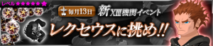 Event - NEW XIII Event - Challenge Lexaeus!! JP banner KHUX.png
