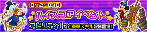 Event - High Score Challenge 4 JP banner KHUX.png