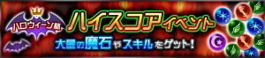 Event - High Score Challenge 48 JP banner KHUX.png