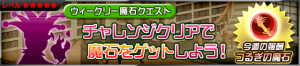 Event - Weekly Gem Quest 8 JP banner KHUX.png