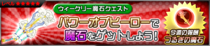 Event - Weekly Gem Quest 17 JP banner KHUX.png