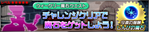 Event - Weekly Gem Quest 13 JP banner KHUX.png
